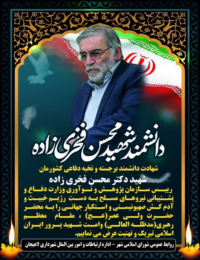 پیام تسلیت شهادت شهید محسن فخری زاده